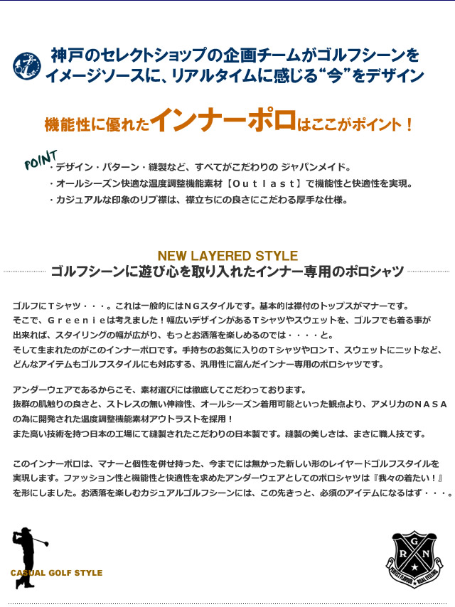 Greenieインナーポロ ゴルフウェア