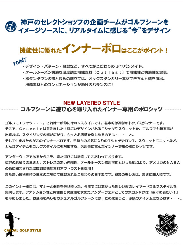 Greenieインナーポロ ゴルフウェア