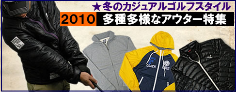 冬のゴルフウェア アウター特集